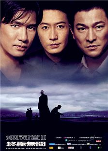 無間道3 粵語