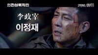 【中字】韓影《仁川登陸作戰》預告片1 （李政宰的魚塘）