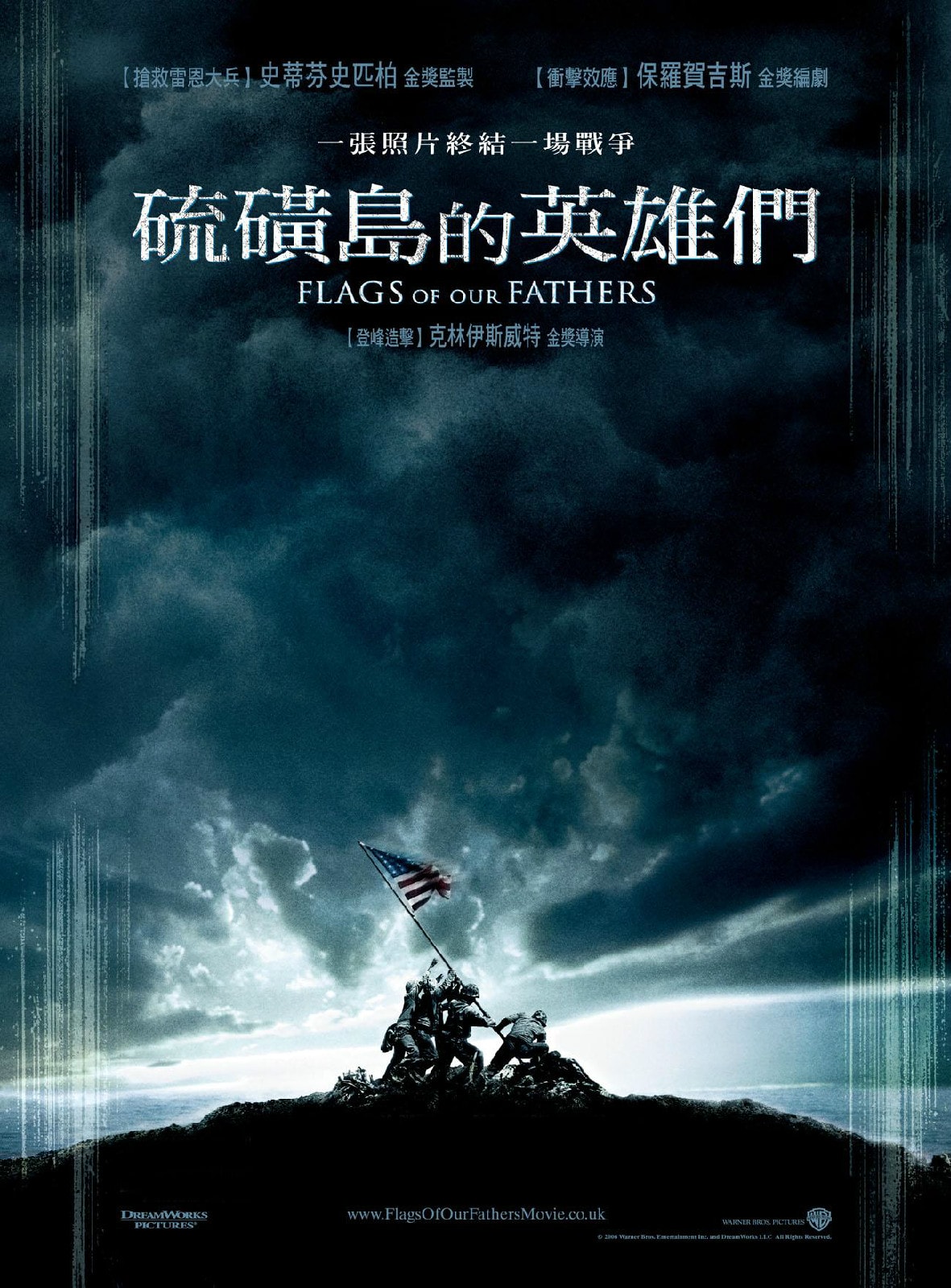 父輩的旗幟 高清海報