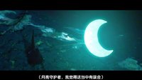 【中字】法國動畫《月亮守護(hù)者M(jìn)une》最新預(yù)告@阿爾法小分隊