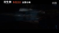 神秘物種侵襲地球 危機四伏 無孔不入