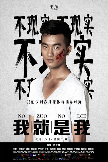 我就是我 單人傷痕版海報(bào)