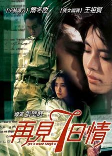 再見7日情