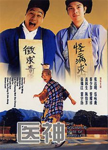醫(yī)神
