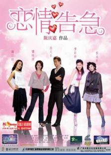 戀情告急（粵語(yǔ)）