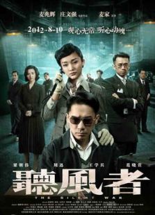 聽風(fēng)者