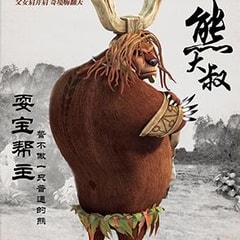 -飾熊大叔簡介嬌憨、率直陸揆
