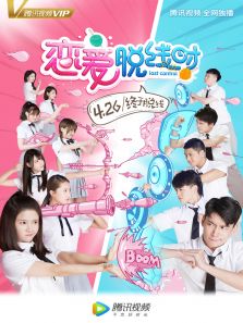 戀愛(ài)脫線時(shí)