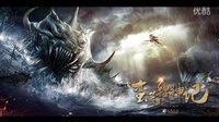 《蠻荒搜神記》曝概念海報(bào) 譜東方奇幻新曲