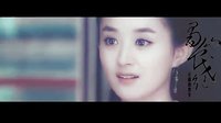 陳偉霆趙麗穎【外婆橋】陵越?紅菱 #蜀山戰(zhàn)紀(jì)劍俠傳奇# 2015-1預(yù)熱