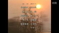 于文華 愛有緣 情無價(jià) 電視劇《大腳馬皇后》片尾曲