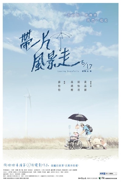 《帶一片風景走》海報
