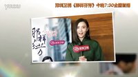 那樣芬芳 宋佳 深圳衛(wèi)視獨(dú)家宣傳