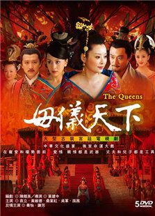 母儀天下