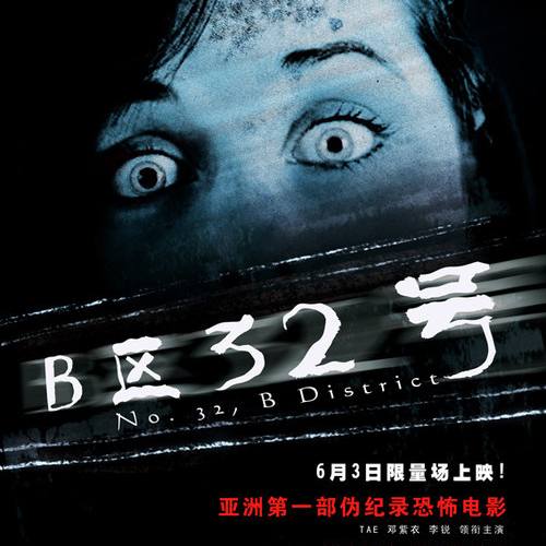 B區(qū)32號劇照圖片集
