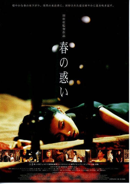 小城之春（2002） 海報
