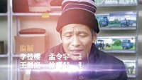 《爹媽滿院》片頭