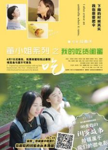我的吃貨閨蜜