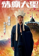 謝霆鋒
