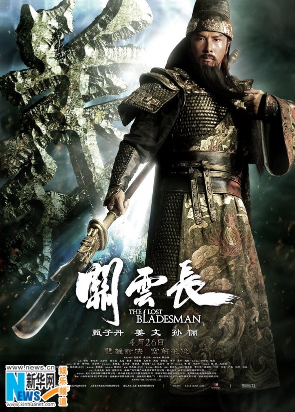 關(guān)云長(zhǎng) 海報(bào)曝光演員造型