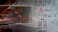 傻根進(jìn)城片尾曲-國(guó)語(yǔ)1080P