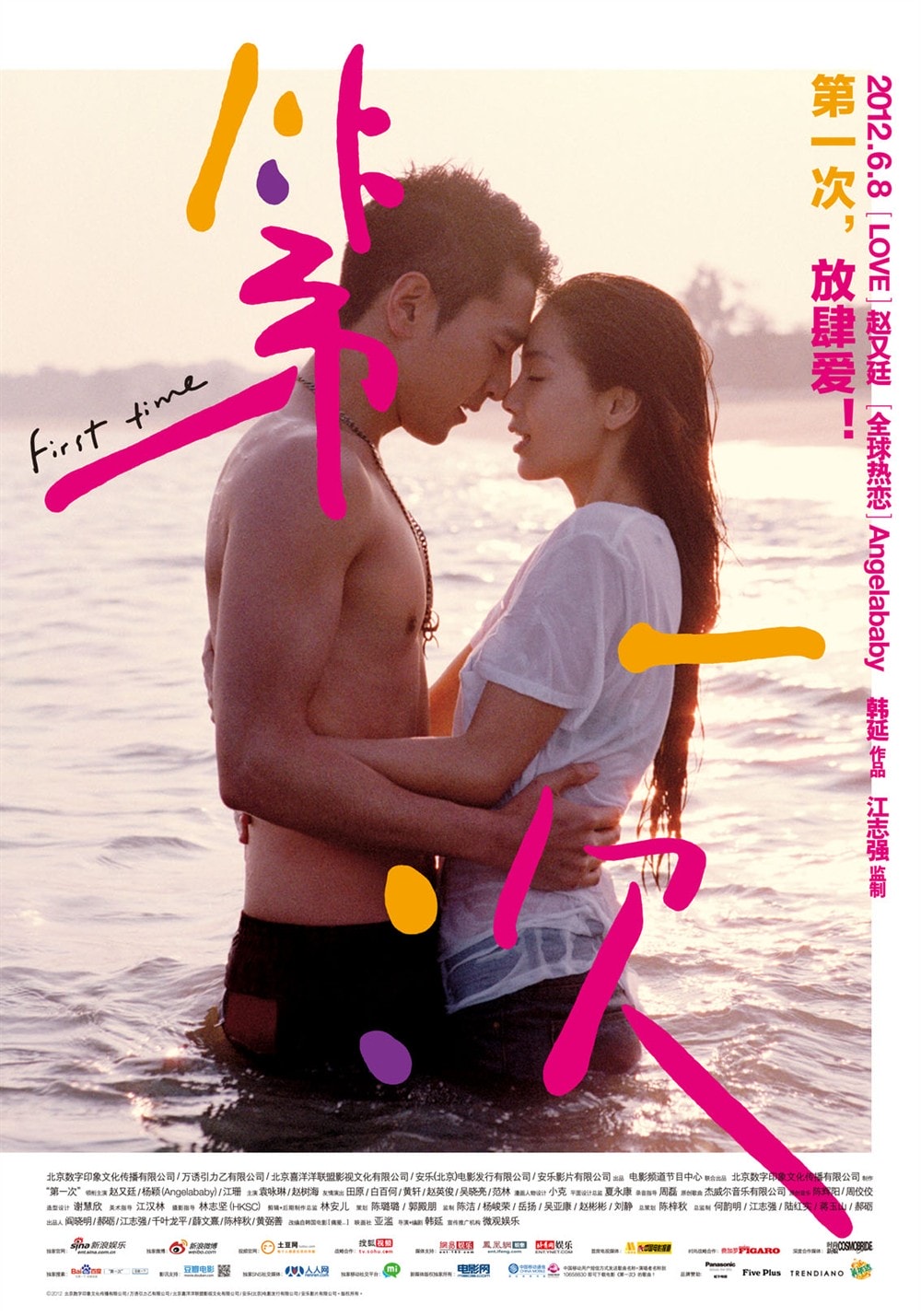 第一次 海報