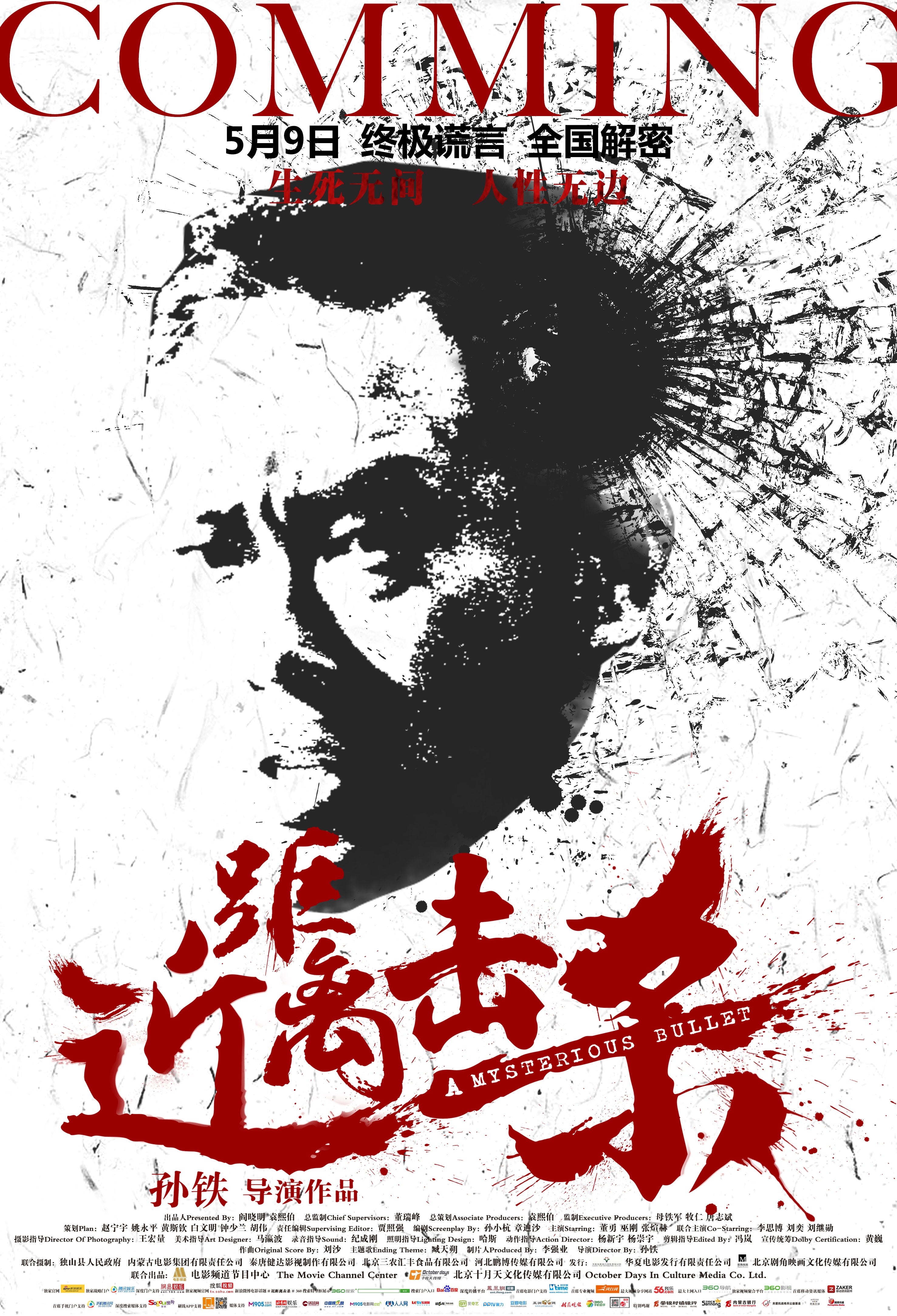 近距離擊殺 高清海報