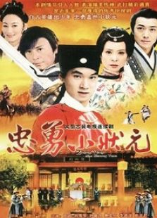 忠勇小狀元