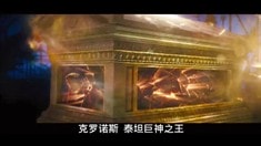 中文版預(yù)告片1
