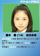 志田未來