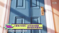 《愛寵大機(jī)密》 20年前的套路 照樣耍的有模有樣