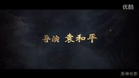 【蛋神電影】 一入江湖歲月催！《臥虎藏龍 青冥寶劍》中文超清  官方電影預告   笑傲江湖  甄子丹 楊紫瓊