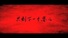 預(yù)告片2