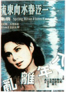 一江春水向東流（下）