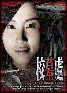 校墓處