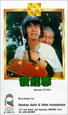 發錢寒 高清海報