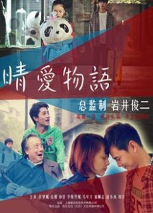 晴愛物語之成都一夜