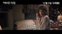 《時空戀旅人》韓國版預告