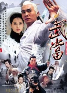 武當(dāng)