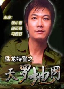 猛龍?zhí)鼐炝_地網(wǎng)[粵語版]