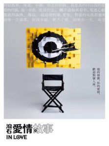 滾石愛情故事