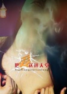 把愛送進(jìn)天堂