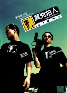 買兇拍人
