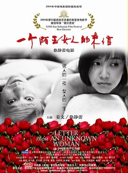 一個陌生女人的來信 高清海報