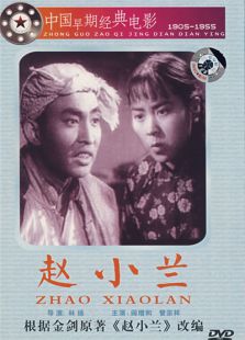趙小蘭