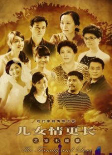 兒女情更長