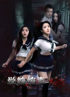 學(xué)妹驚聲
