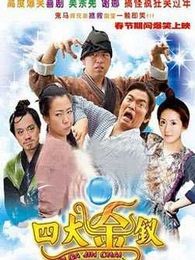 四大金釵