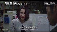 【蛋神電影】學渣辣妹大翻身！《墊底辣妹》官方中文預告