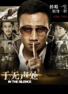 于無聲處TV版